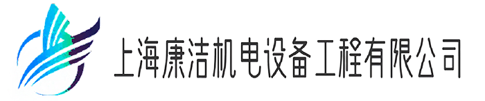 上?？禎崣C電設備工程有限公司